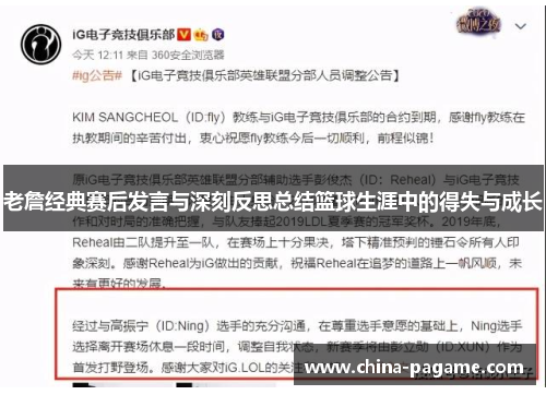 老詹经典赛后发言与深刻反思总结篮球生涯中的得失与成长