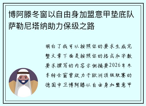 博阿滕冬窗以自由身加盟意甲垫底队萨勒尼塔纳助力保级之路