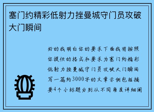 塞门约精彩低射力挫曼城守门员攻破大门瞬间