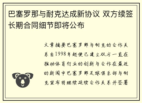 巴塞罗那与耐克达成新协议 双方续签长期合同细节即将公布