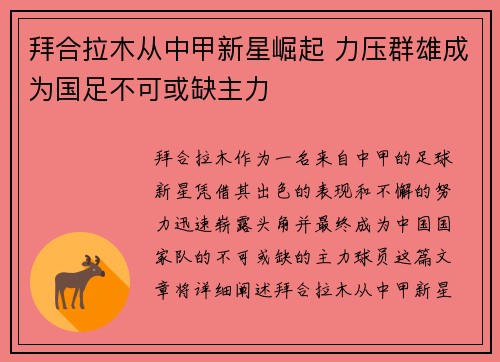 拜合拉木从中甲新星崛起 力压群雄成为国足不可或缺主力