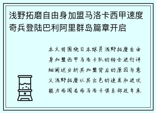 浅野拓磨自由身加盟马洛卡西甲速度奇兵登陆巴利阿里群岛篇章开启