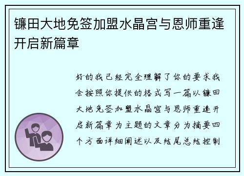 镰田大地免签加盟水晶宫与恩师重逢开启新篇章