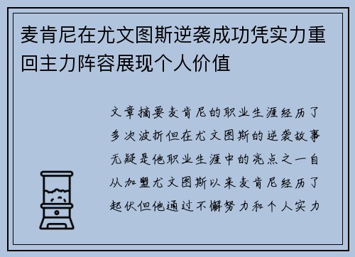 麦肯尼在尤文图斯逆袭成功凭实力重回主力阵容展现个人价值